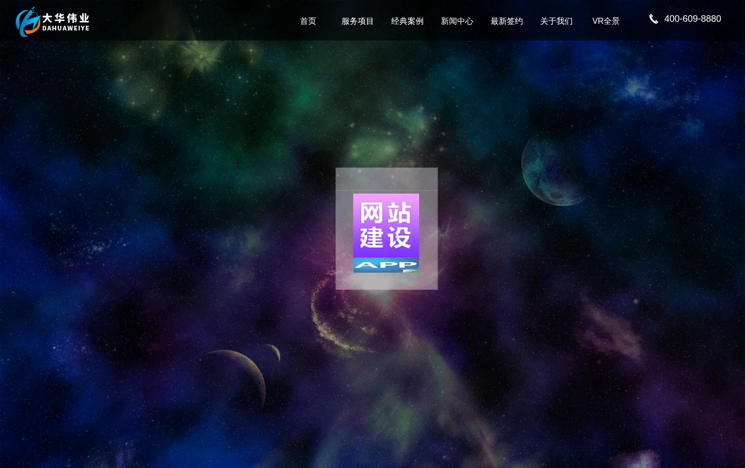 郑州大华伟业科技有限公司 页面快照